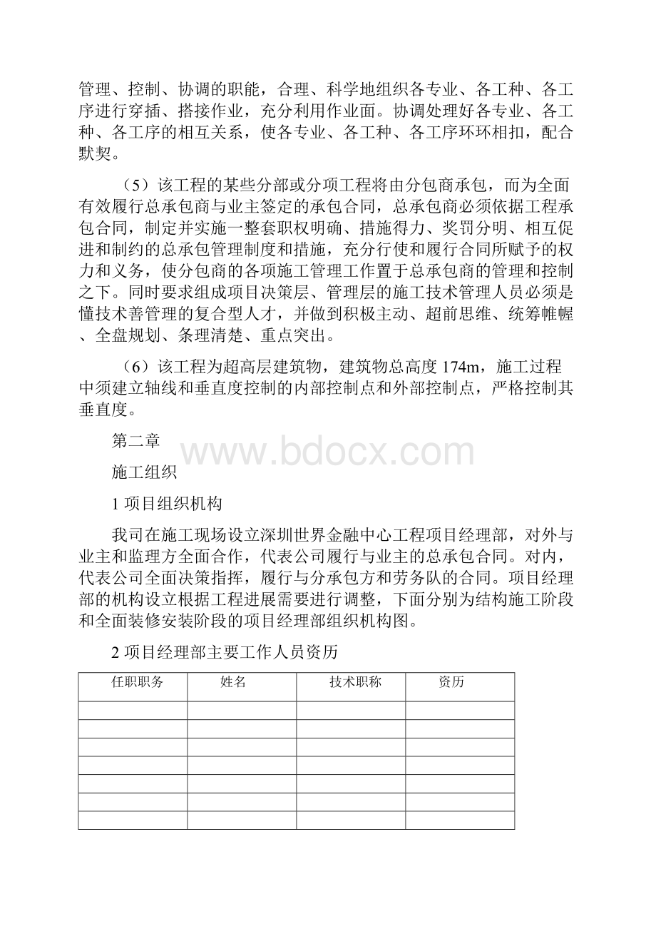 深圳世界金融中心施工组织设计大纲.docx_第3页