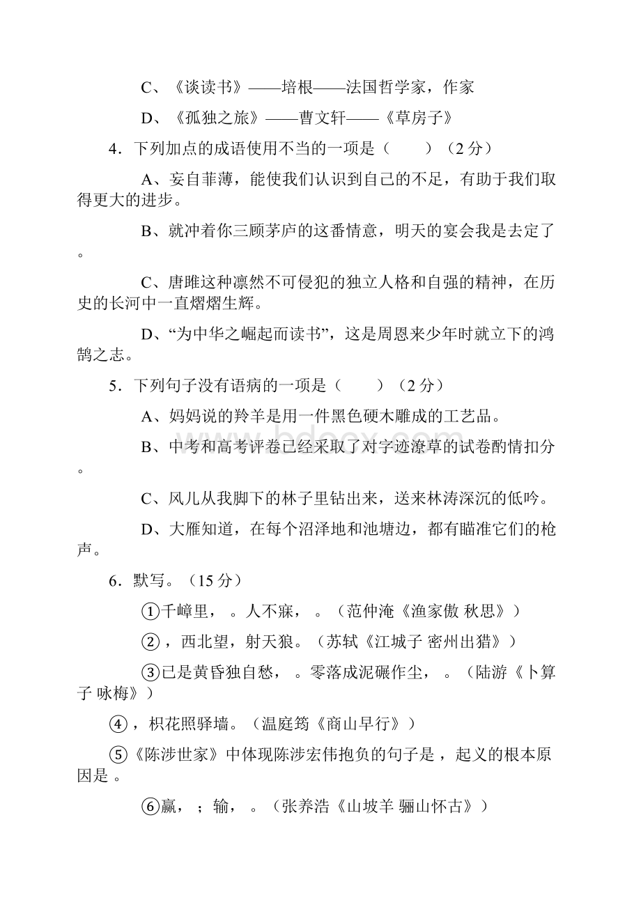 山西农业大学附属中学届九年级语文月考试题 新人教版.docx_第2页