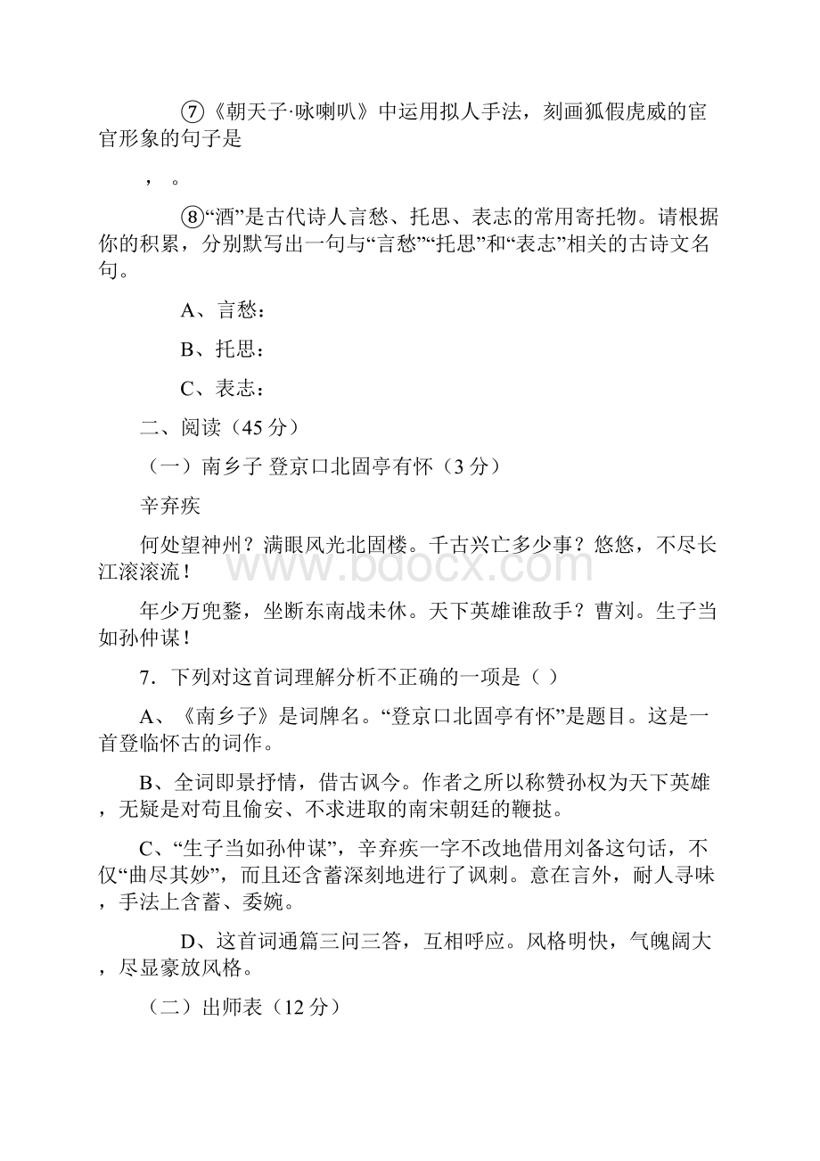 山西农业大学附属中学届九年级语文月考试题 新人教版.docx_第3页