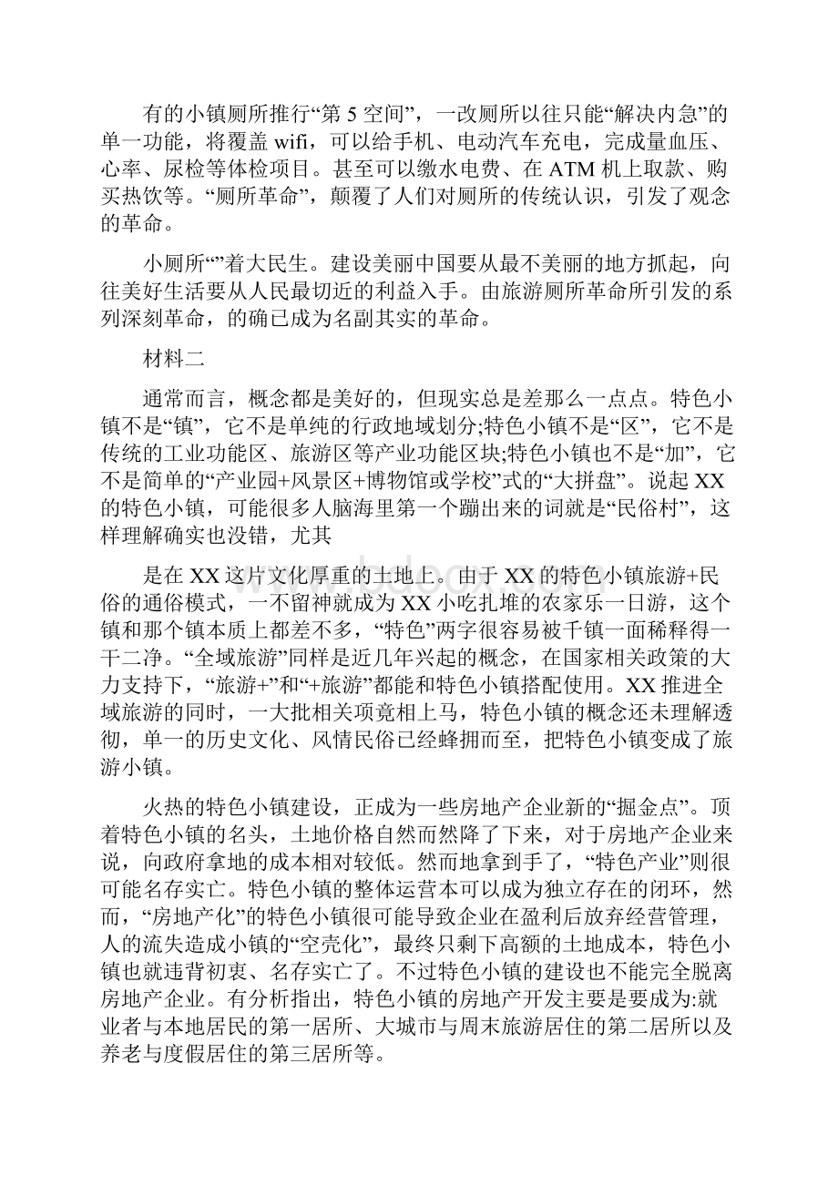 陕西公务员考试申论真题及答案.docx_第2页