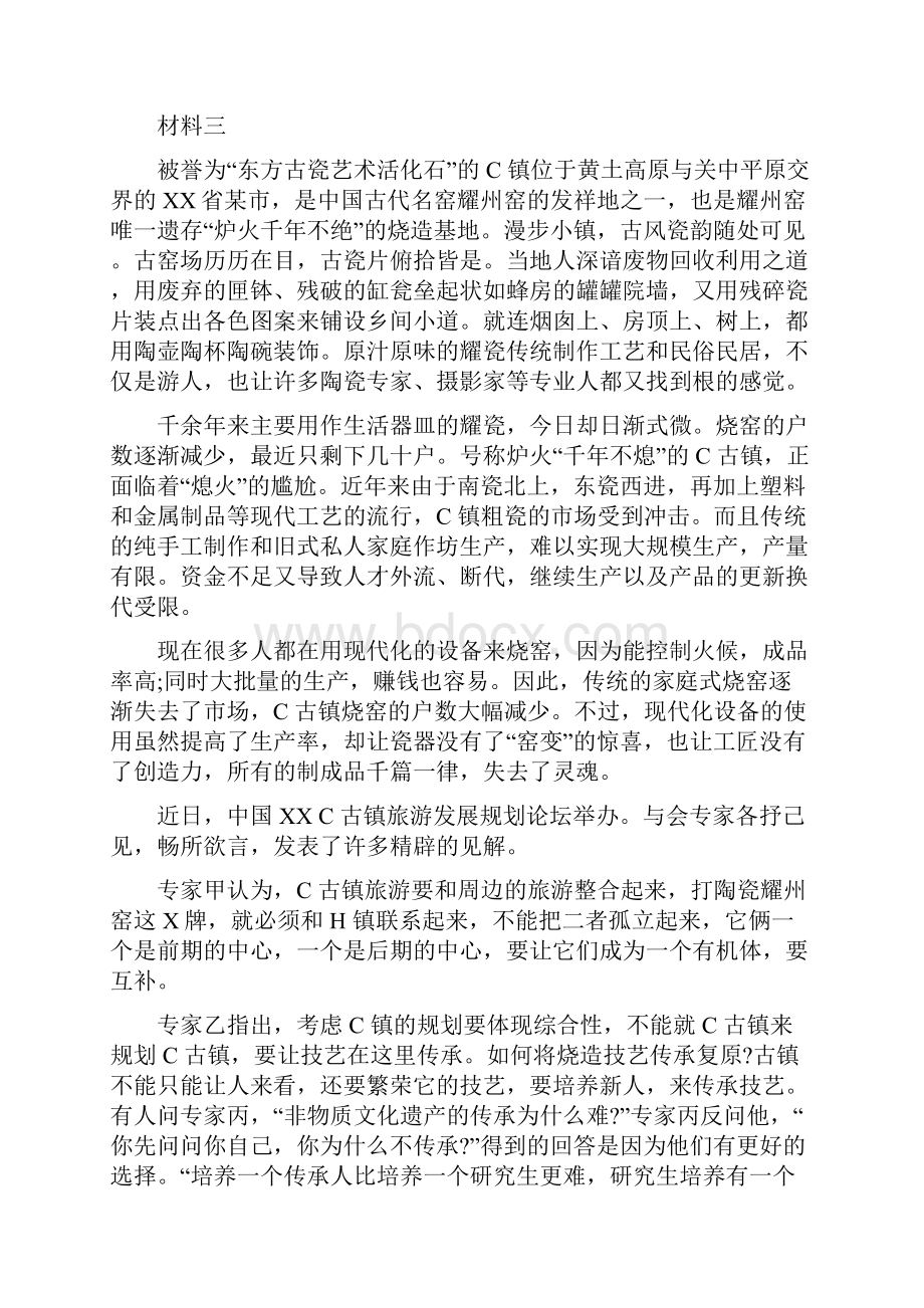 陕西公务员考试申论真题及答案.docx_第3页