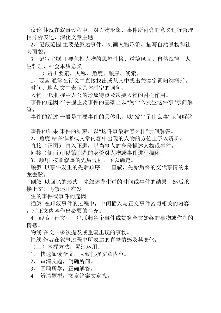 初中语文基本文体知识梳理识记.docx_第2页