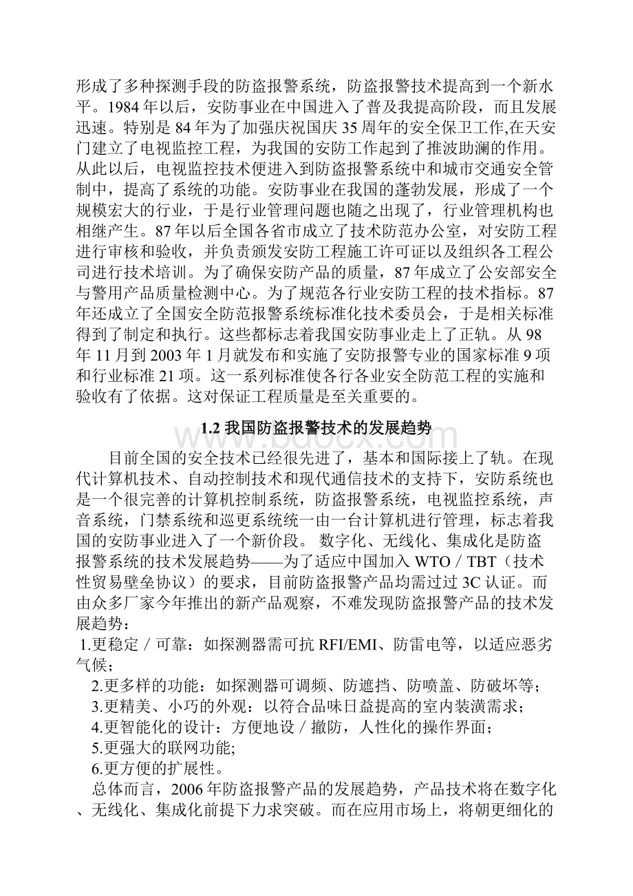 远程智能防盗报警系统的硬件设计.docx_第2页