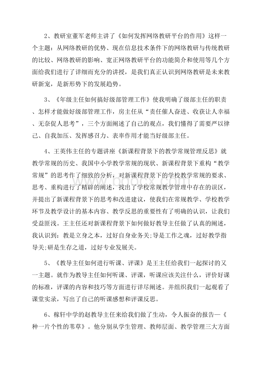 教导主任参加培训体会与思考.docx_第2页