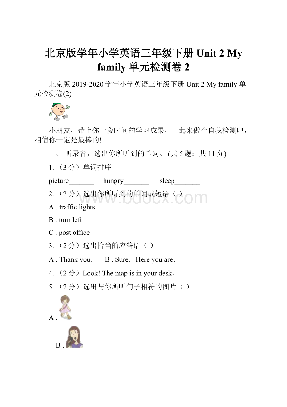 北京版学年小学英语三年级下册Unit 2 My family 单元检测卷2.docx