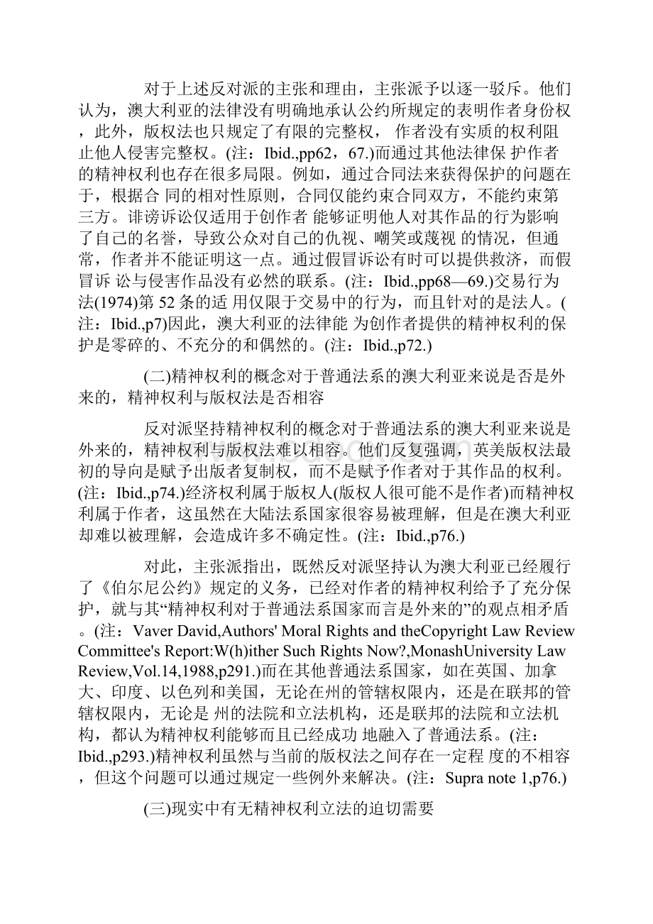 澳大利亚作者精神权利制度评介.docx_第2页