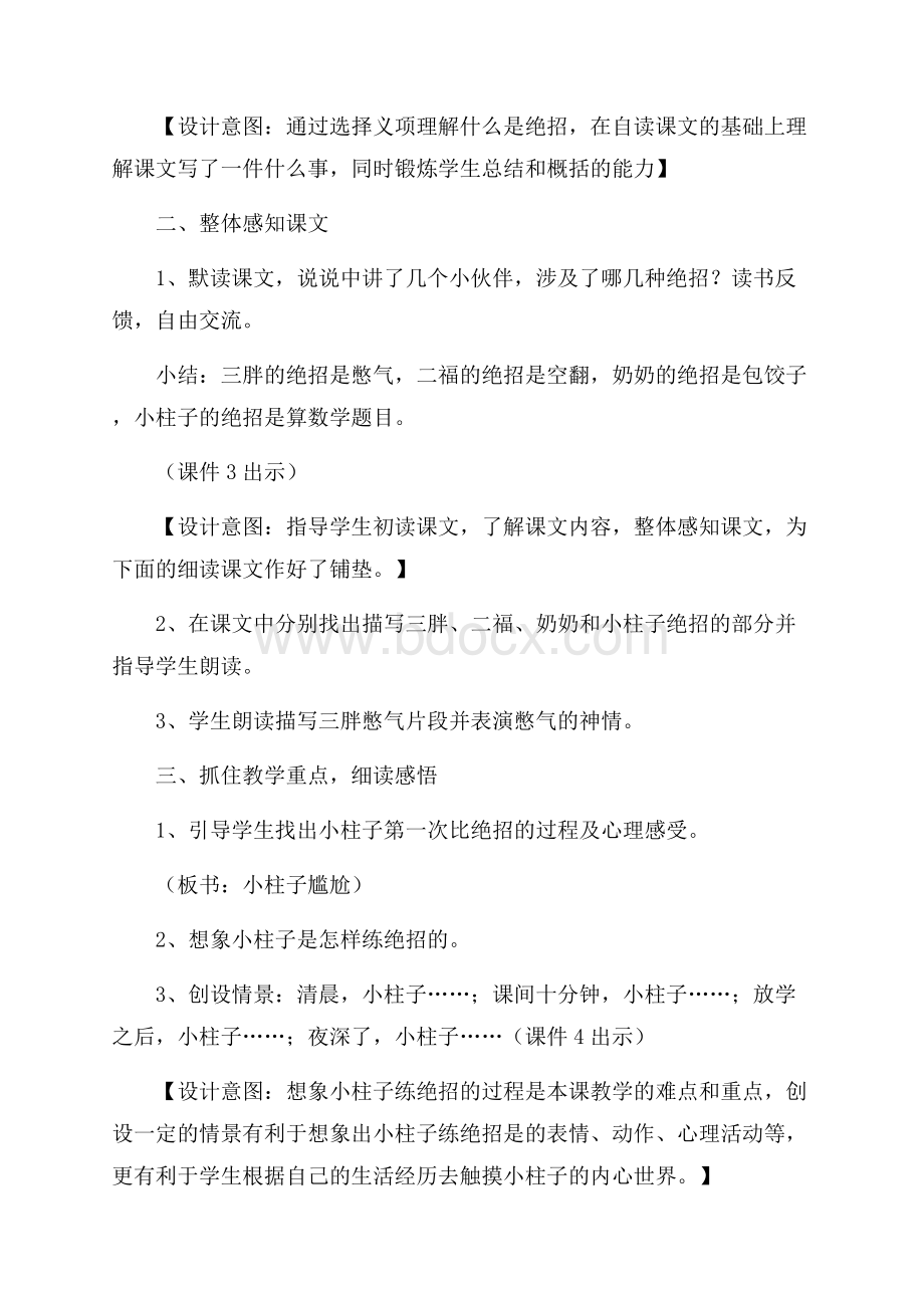 绝招教学设计模板.docx_第2页