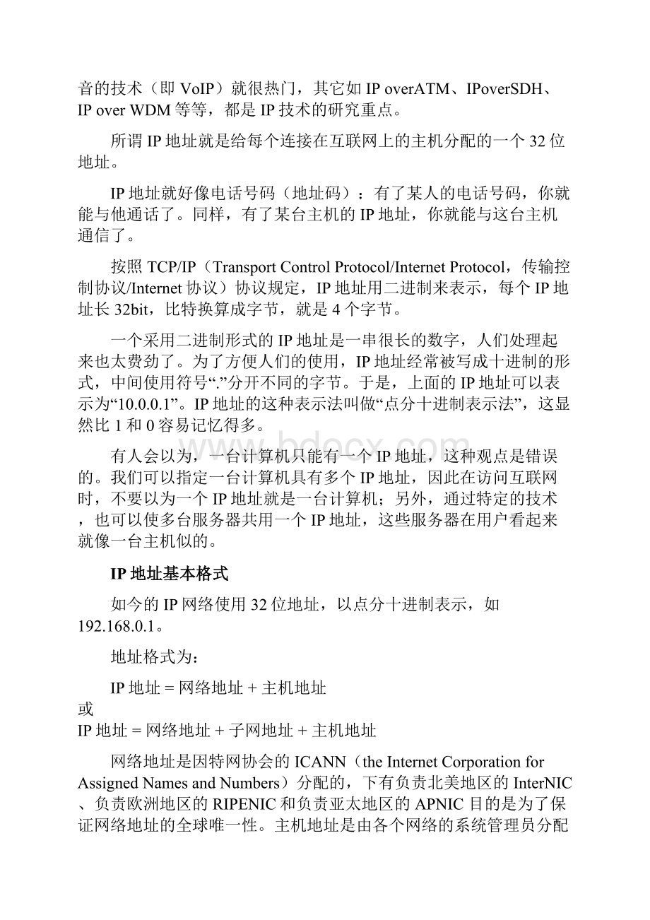 弱电工程师必知必会的IP地址知识非常的全面.docx_第3页