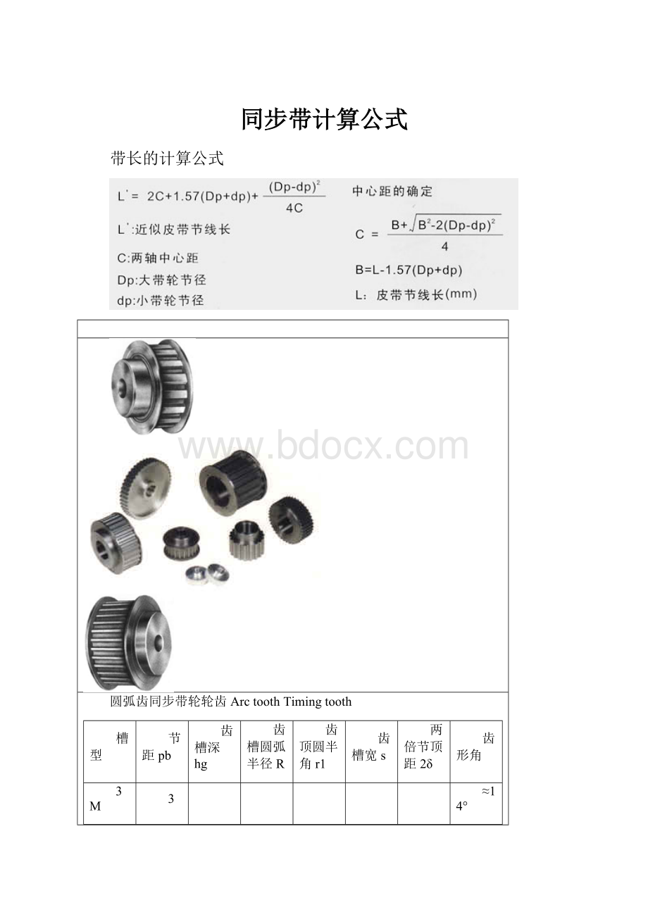 同步带计算公式.docx_第1页