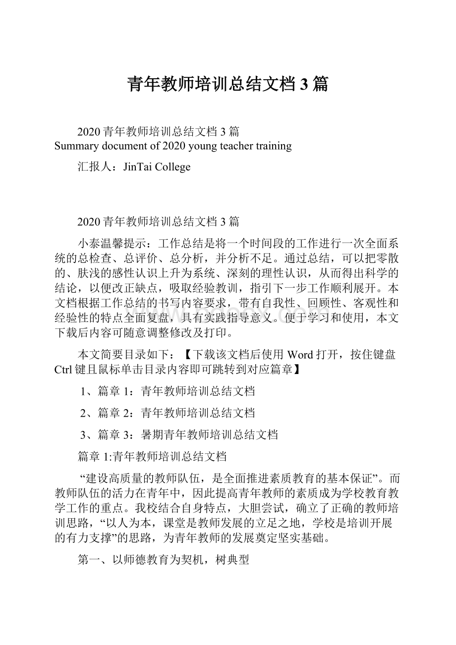 青年教师培训总结文档3篇.docx_第1页