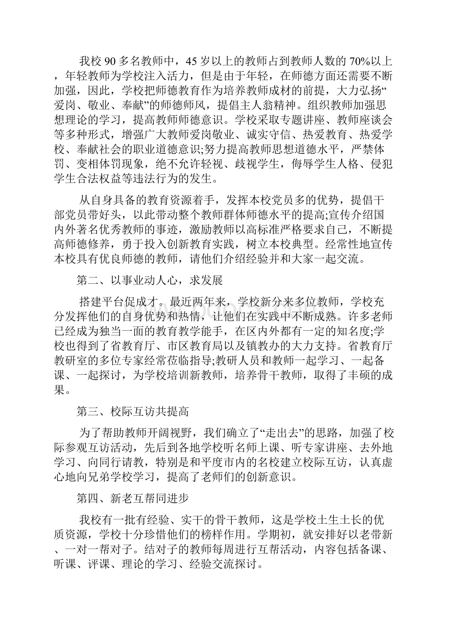 青年教师培训总结文档3篇.docx_第2页