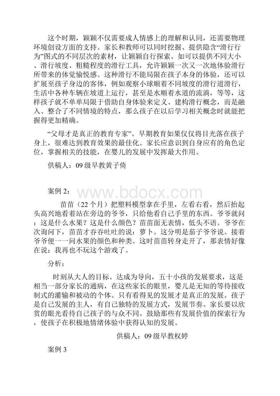 婴儿认知发展案例分析.docx_第2页