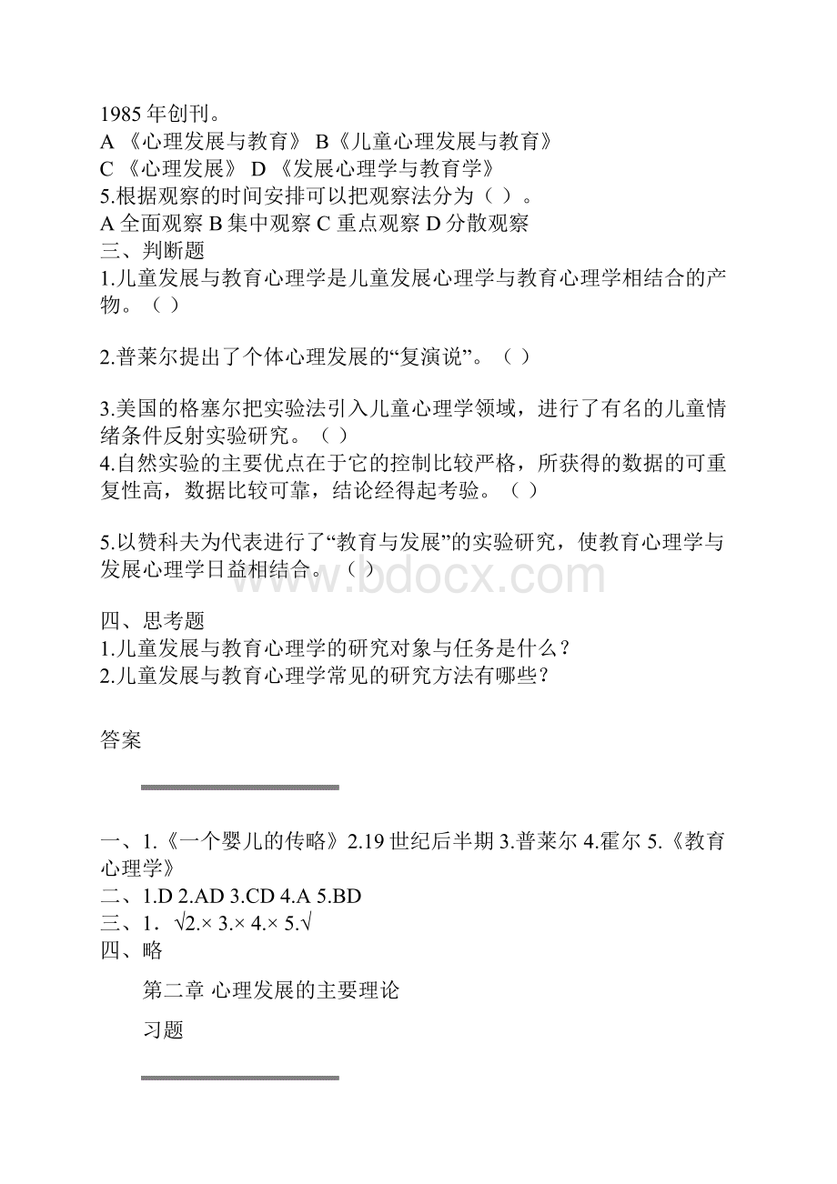 完整word版儿童发展与教育心理学试题.docx_第2页