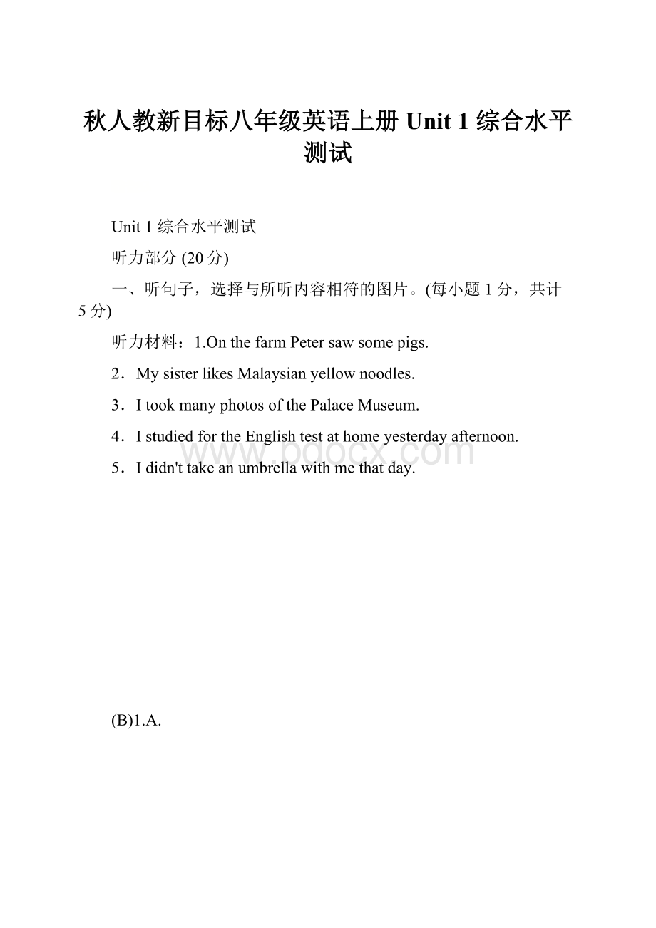 秋人教新目标八年级英语上册 Unit 1 综合水平测试.docx_第1页