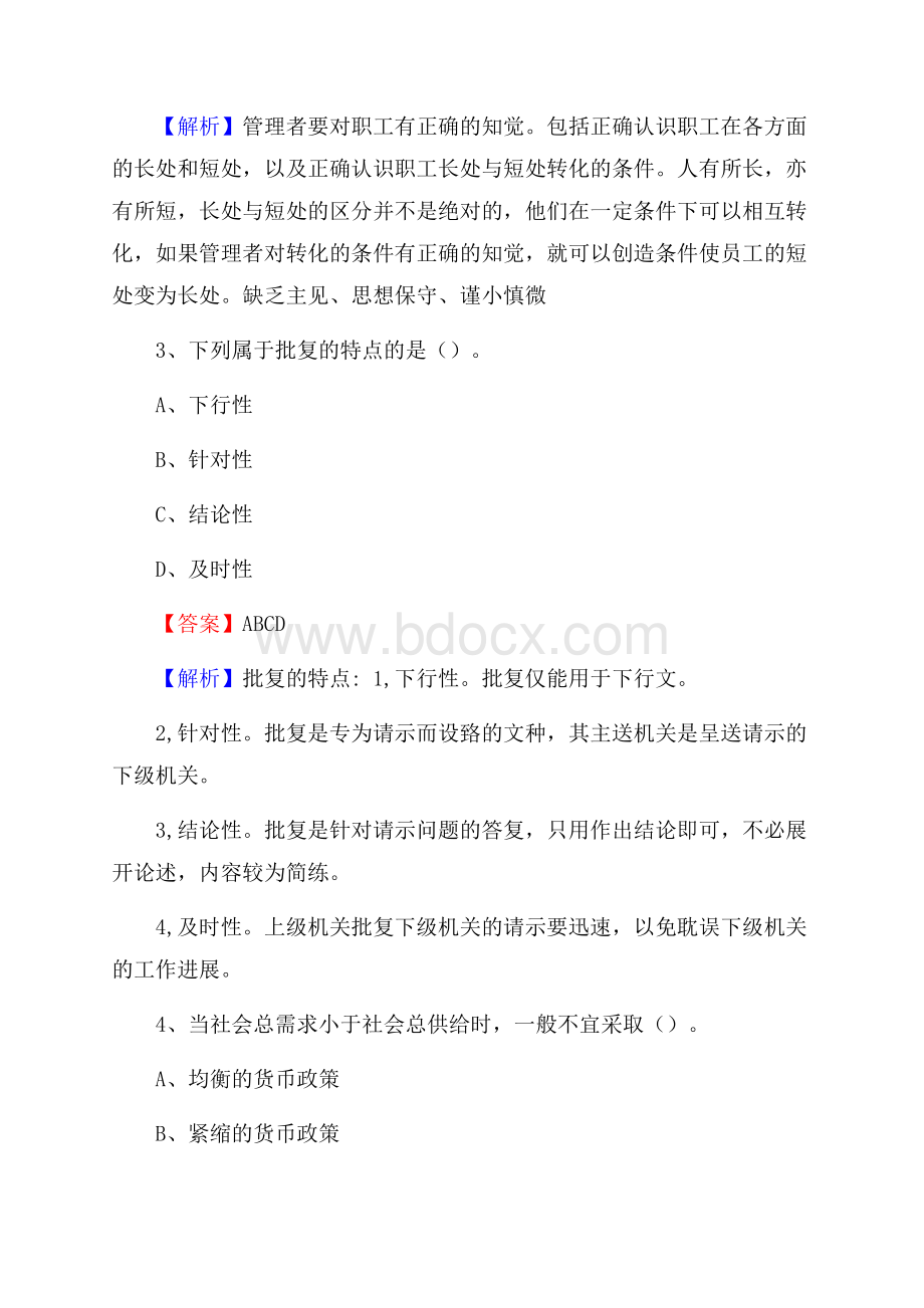 广东省河源市紫金县社区专职工作者招聘《综合应用能力》试题和解析.docx_第2页