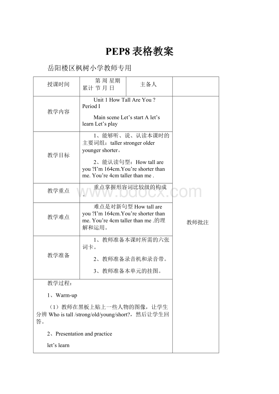 PEP8表格教案.docx_第1页