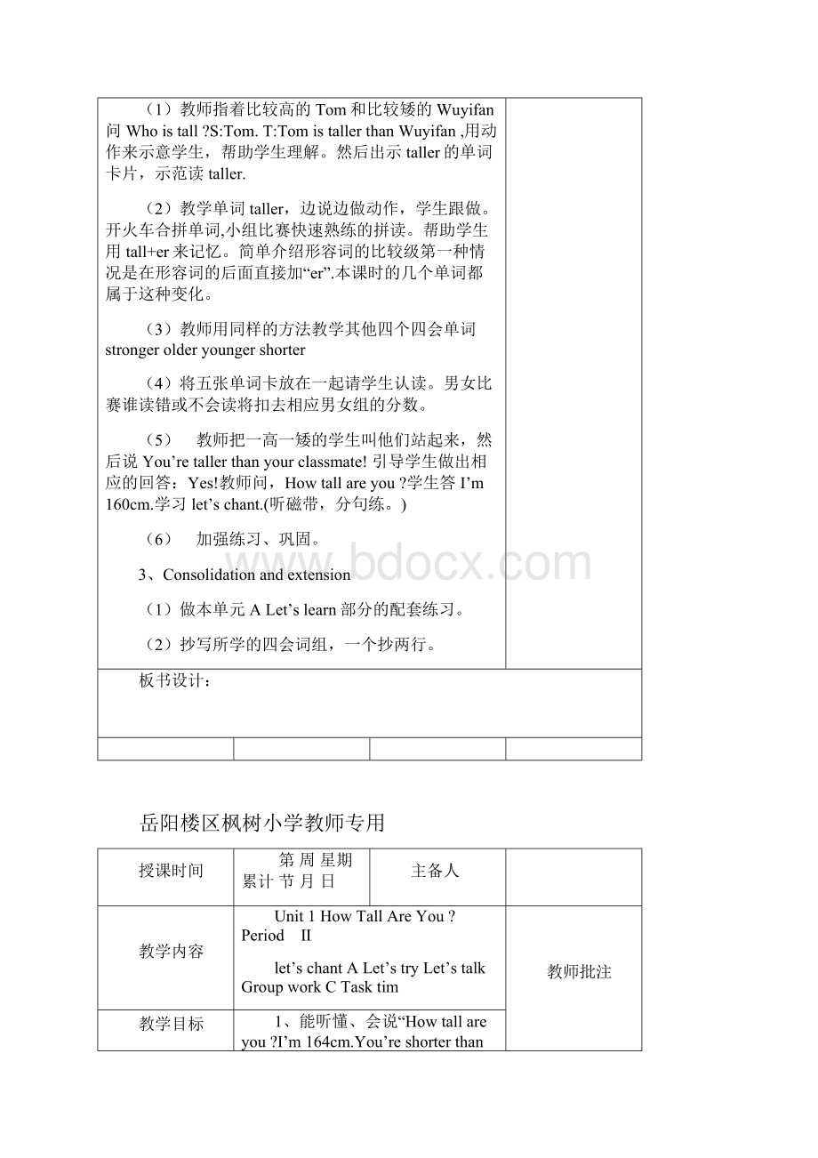 PEP8表格教案.docx_第2页