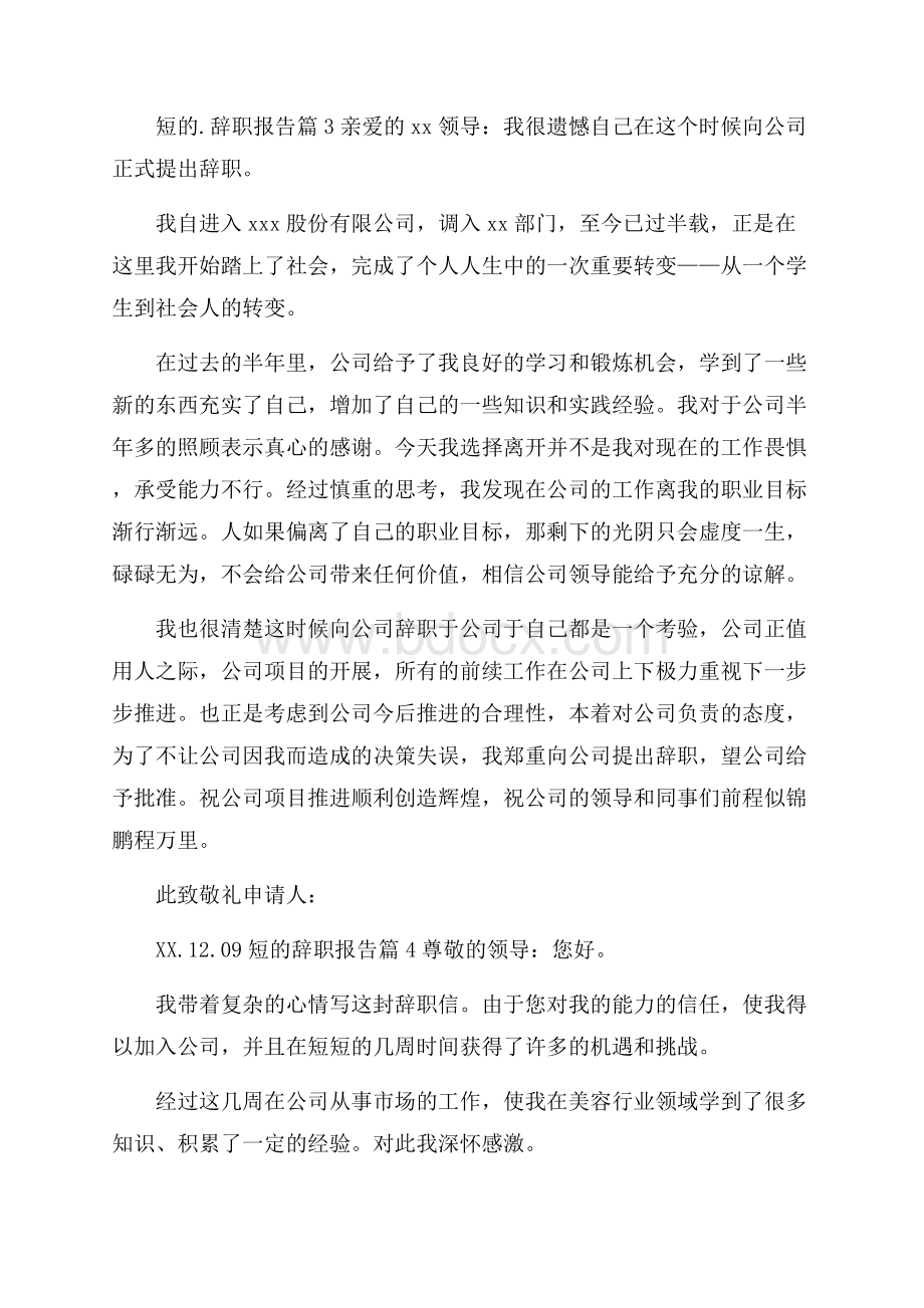 短的辞职报告四篇.docx_第2页