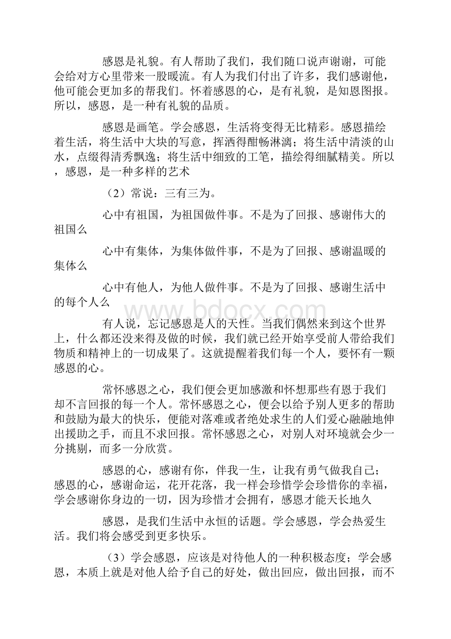 感恩节主题班会4篇主题班会.docx_第3页