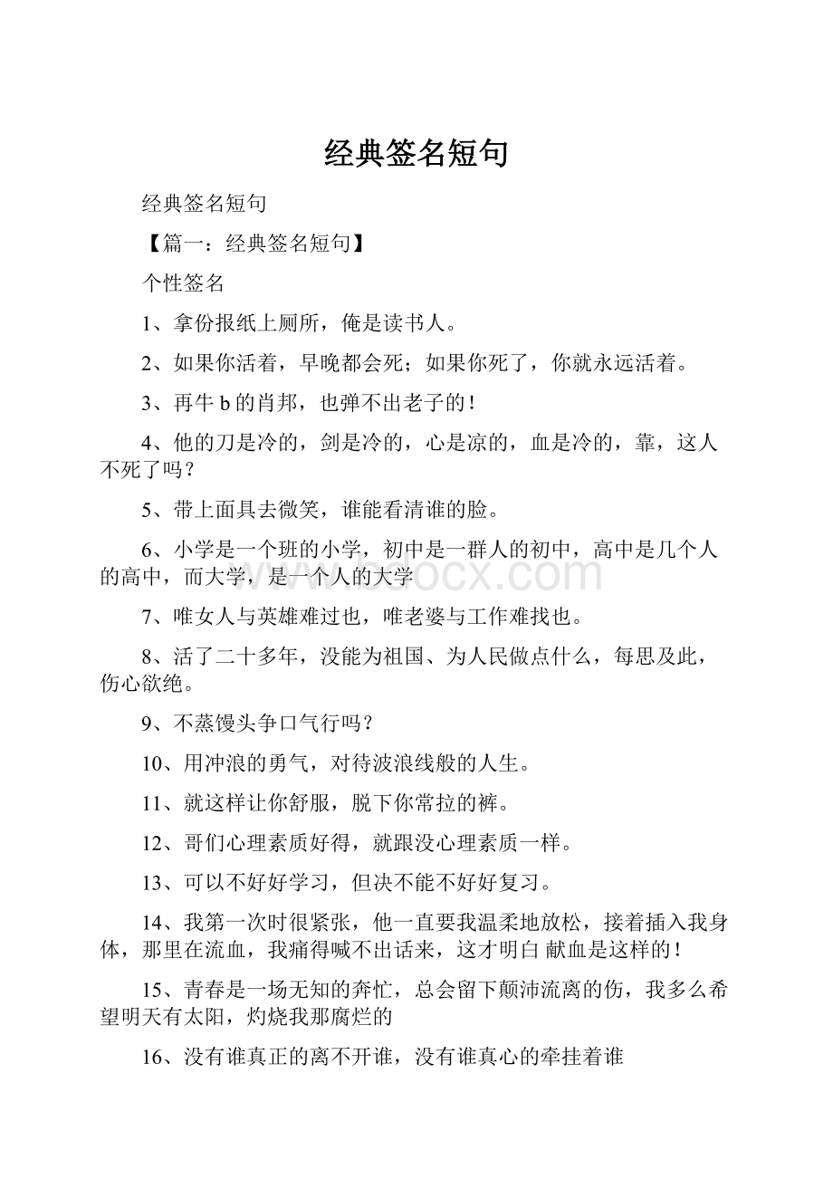 经典签名短句.docx_第1页