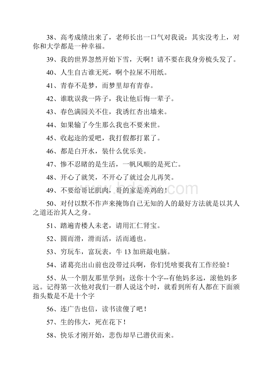 经典签名短句.docx_第3页