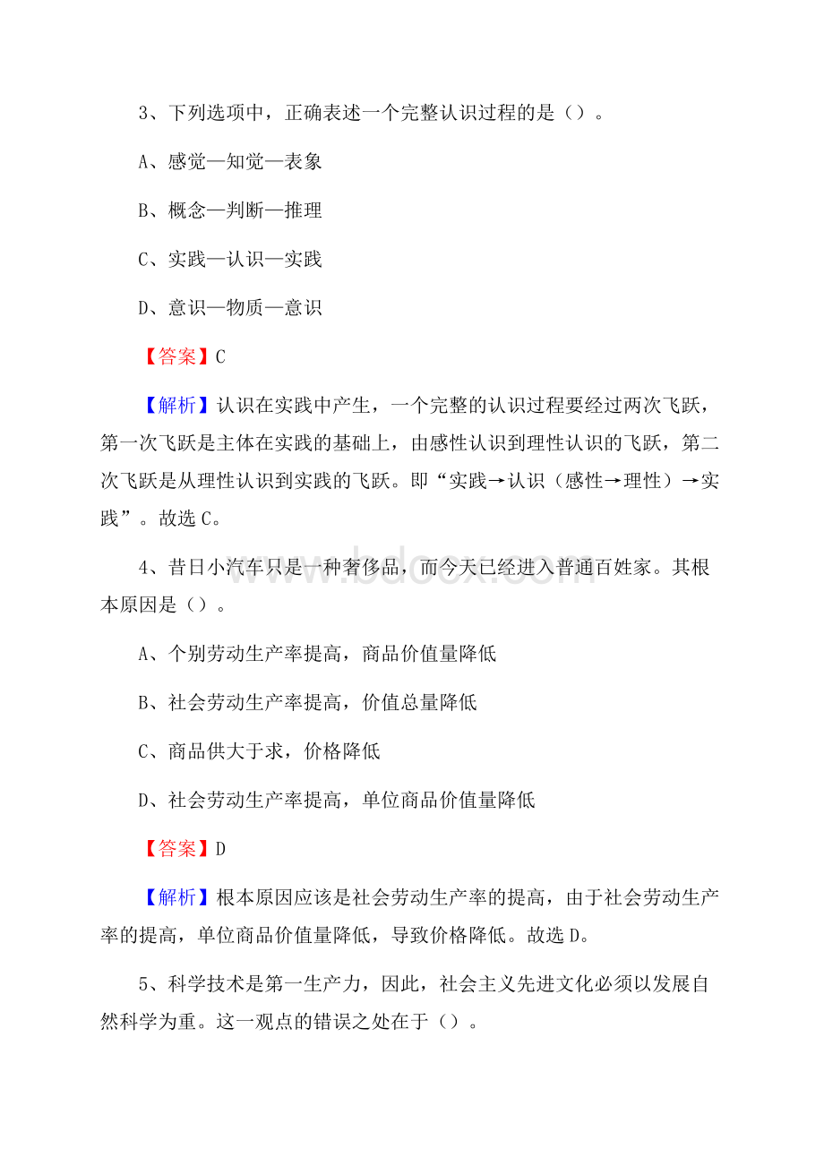 通江县住房公积金管理中心招聘试题及答案解析.docx_第2页