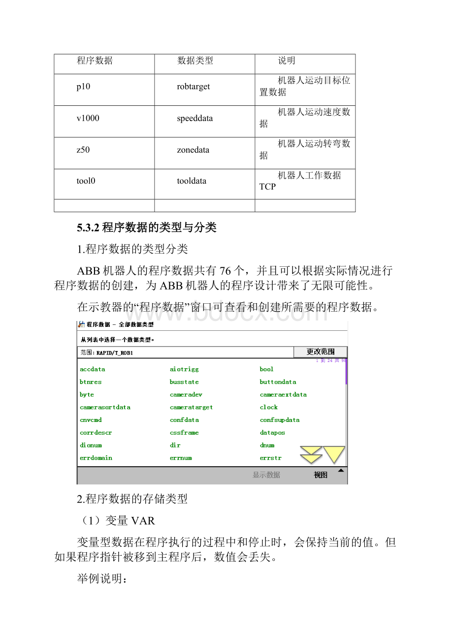 ABB机器人的程序数据.docx_第2页