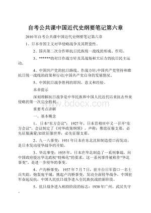 自考公共课中国近代史纲要笔记第六章.docx