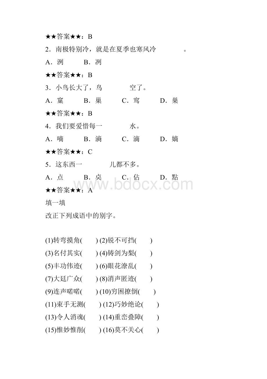 年人教版语文语言文字运用刷题增分练 第3课 神奇的汉字32.docx_第2页