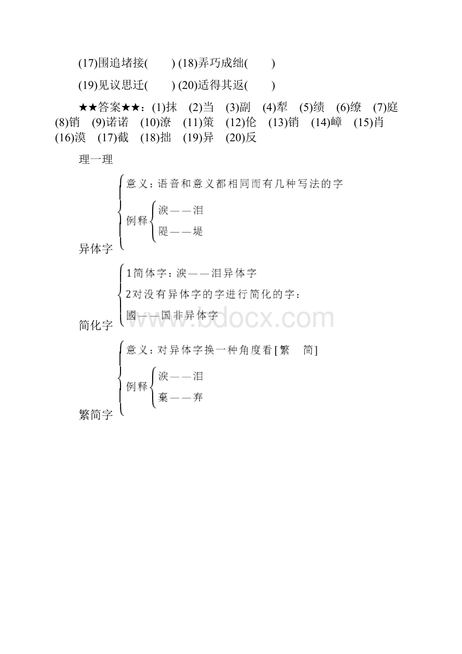 年人教版语文语言文字运用刷题增分练 第3课 神奇的汉字32.docx_第3页