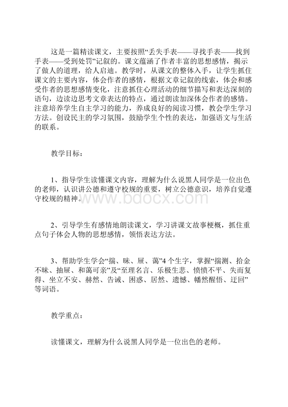 《出色的教师》教案教学设计.docx_第2页