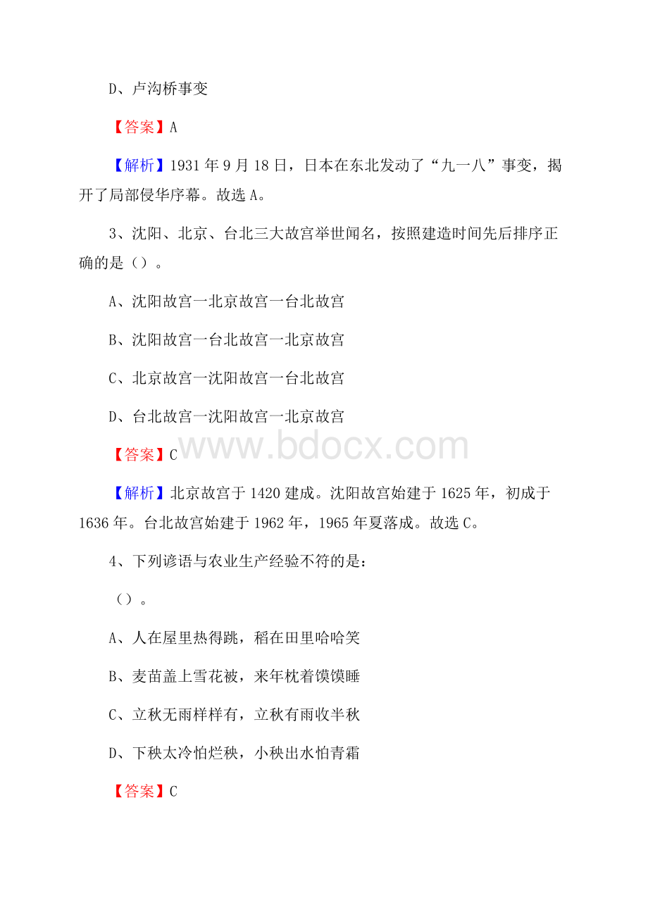 建始县招聘编制外人员试题及答案解析.docx_第2页