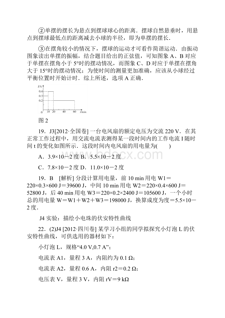 高考物理历年高考真题分类汇编J单元电路.docx_第3页