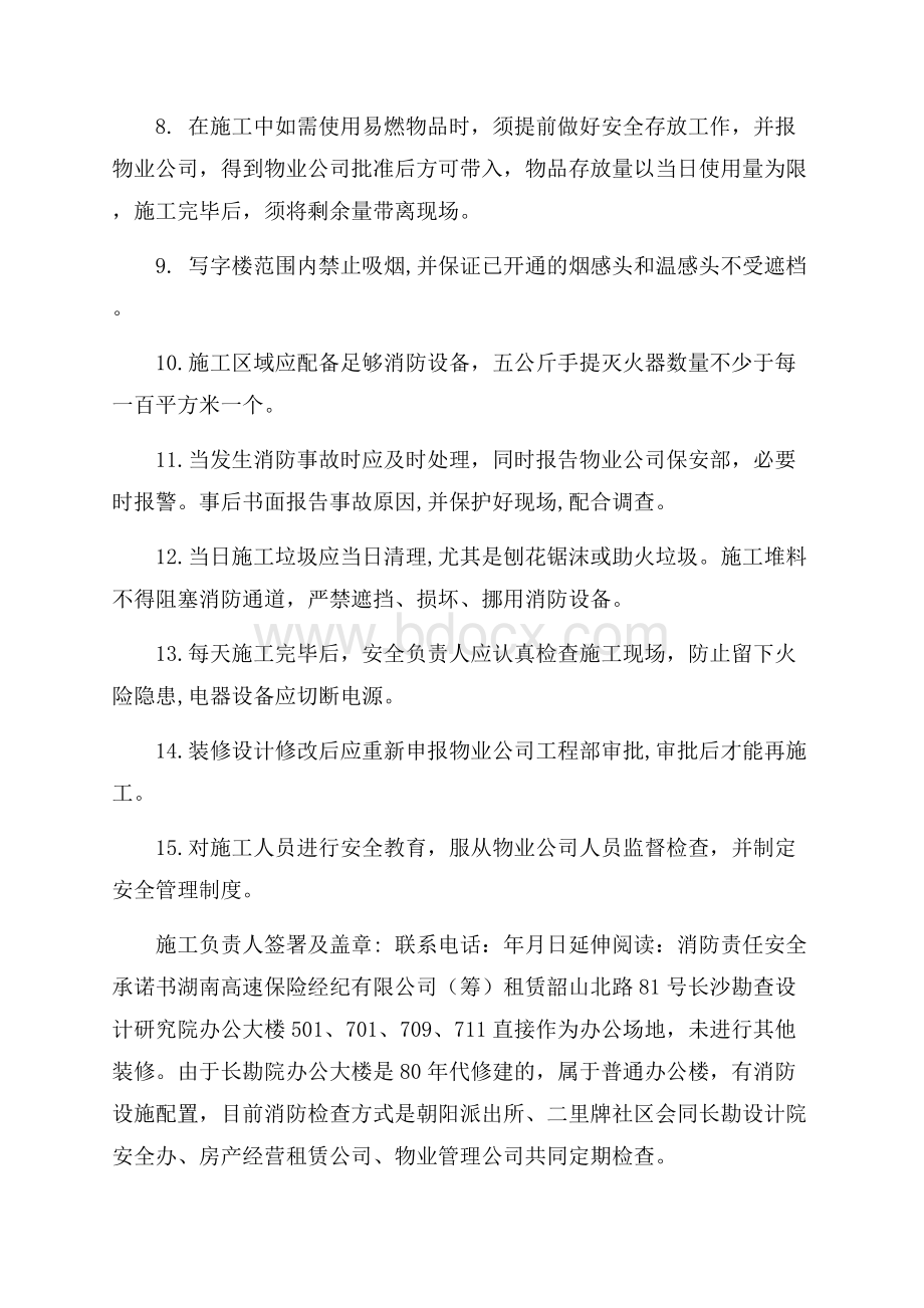 消防施工安全承诺书及保证书.docx_第2页