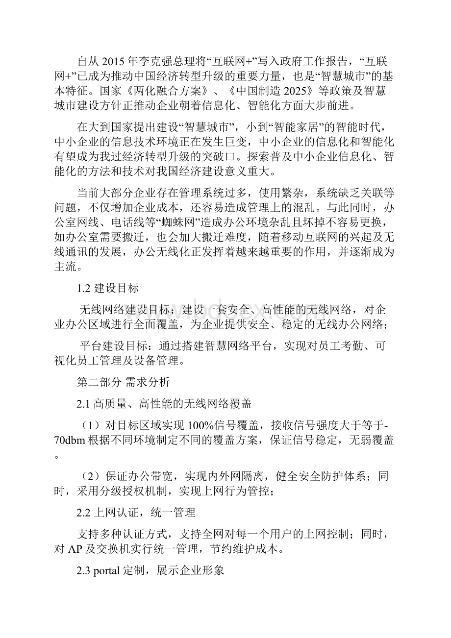 企业无线办公解决实施方案.docx_第2页