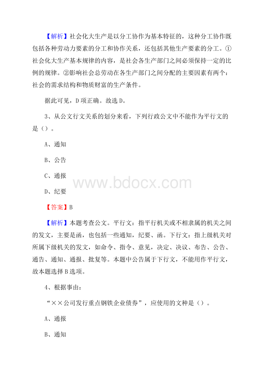 巴东县招聘警务人员试题及答案解析.docx_第2页