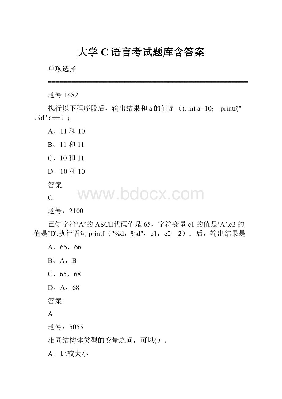 大学C语言考试题库含答案.docx