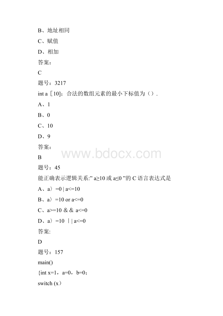 大学C语言考试题库含答案.docx_第2页