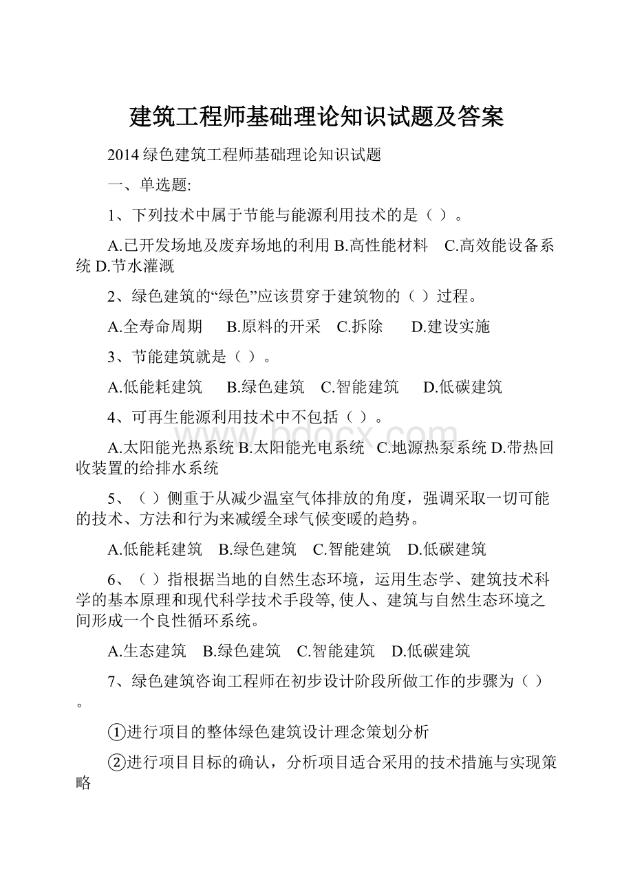 建筑工程师基础理论知识试题及答案.docx_第1页