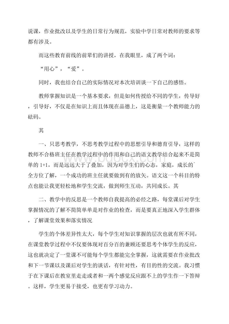 初中新教师培训心得体会.docx_第3页