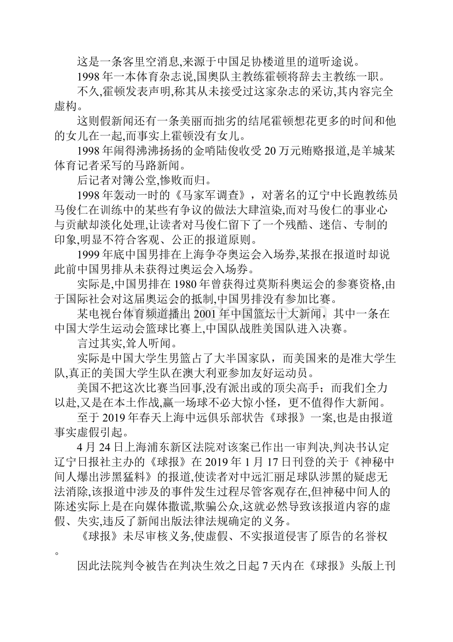 最新试论我国体育新闻传播的误区 精品.docx_第2页