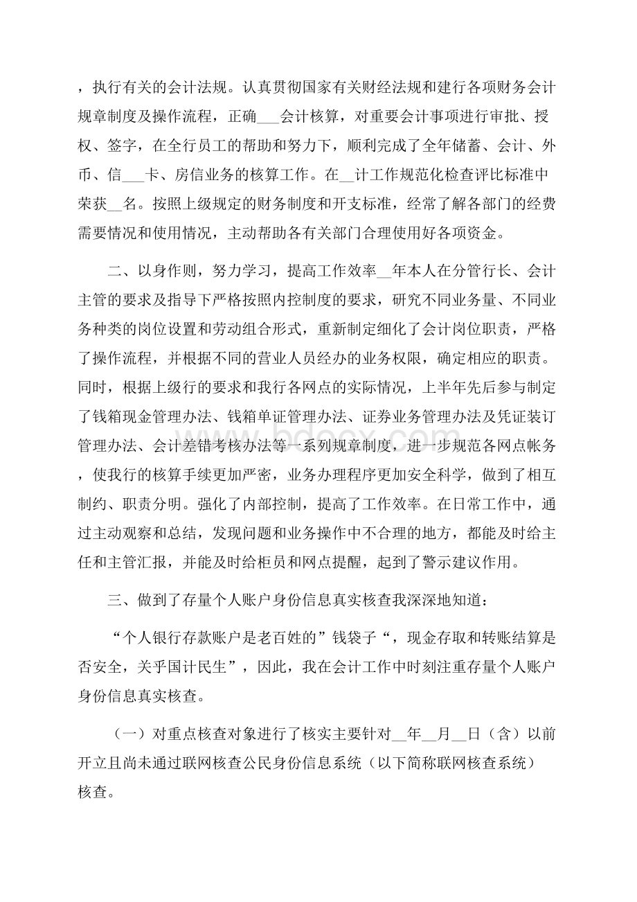 会计主管试用期工作总结.docx_第3页