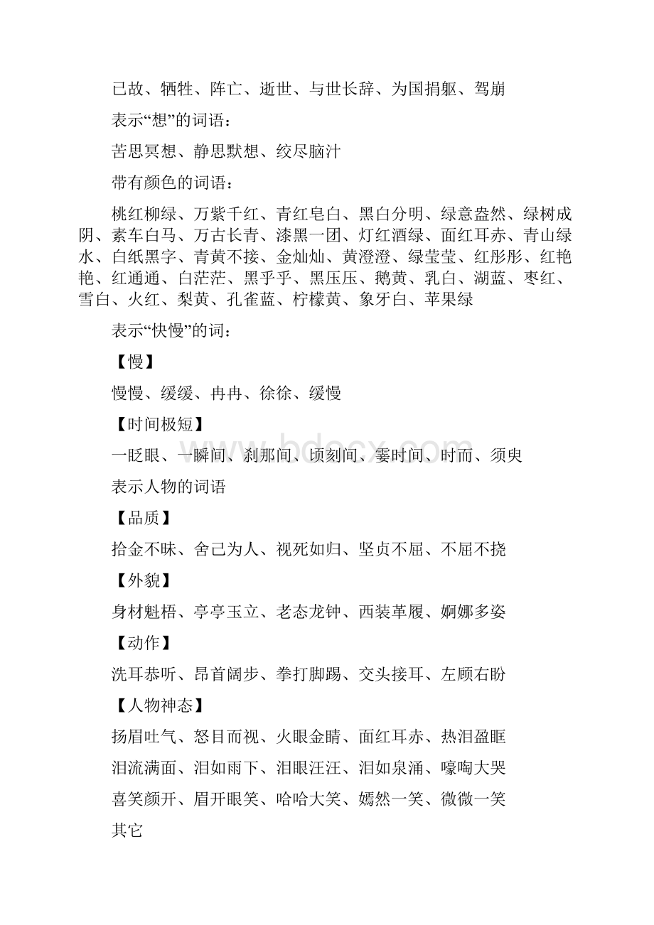 强烈推荐小学语文常用词语成语分类汇总.docx_第3页