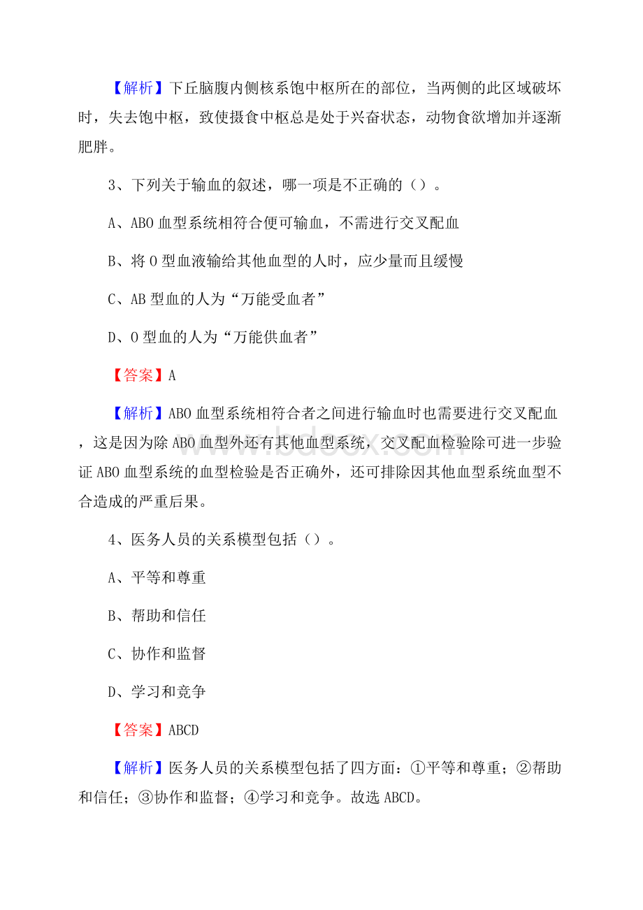 西安新城白癫风专科医院医药护技人员考试试题及解析.docx_第2页