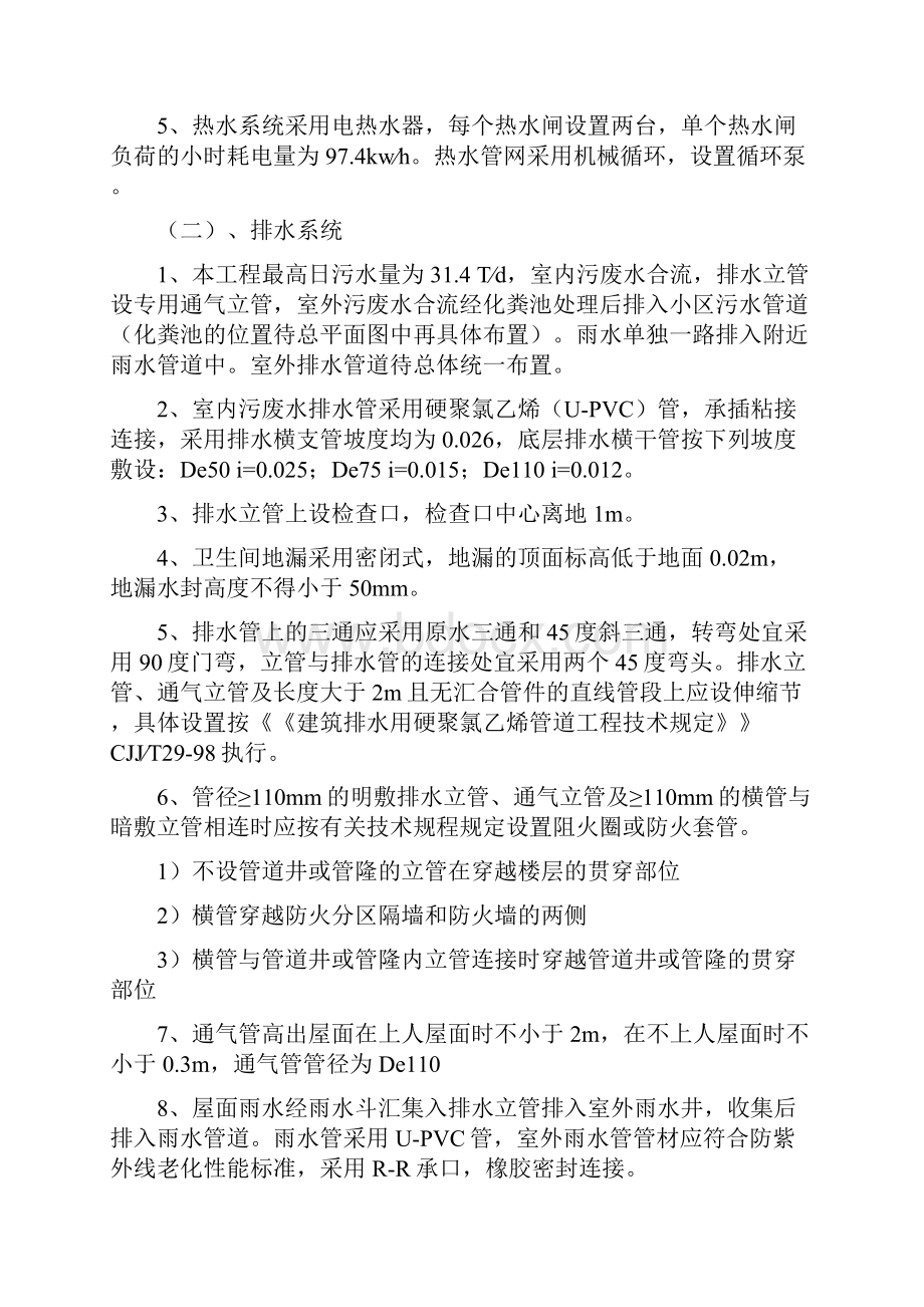 给排水采暖工程监理细则.docx_第3页