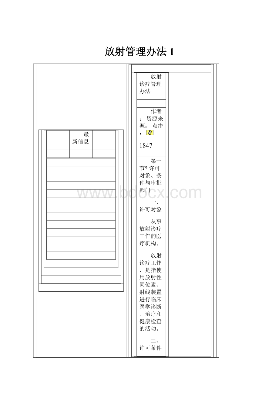 放射管理办法 1.docx