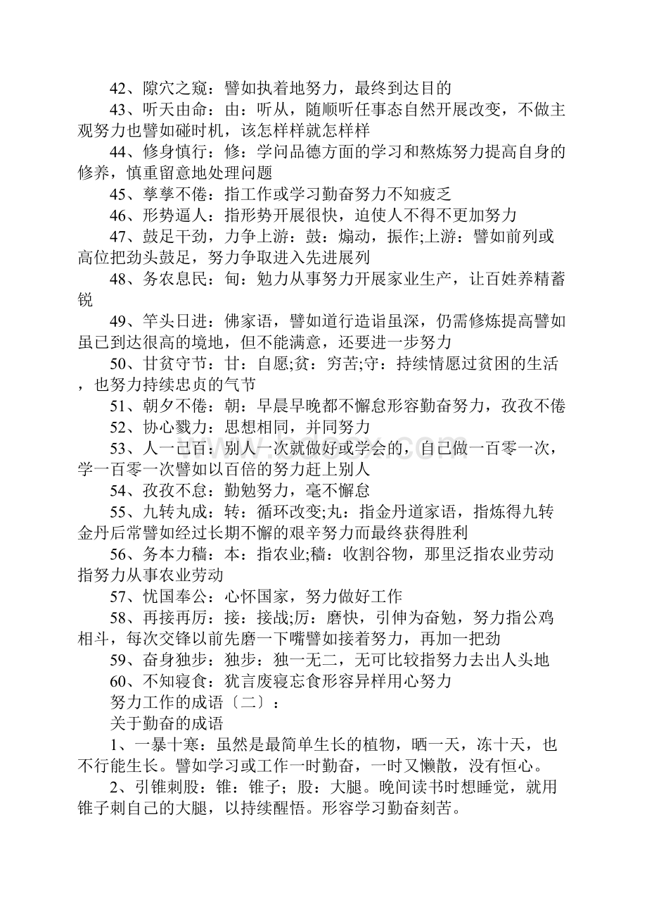 形容努力工作的成语努力工作的成语.docx_第3页