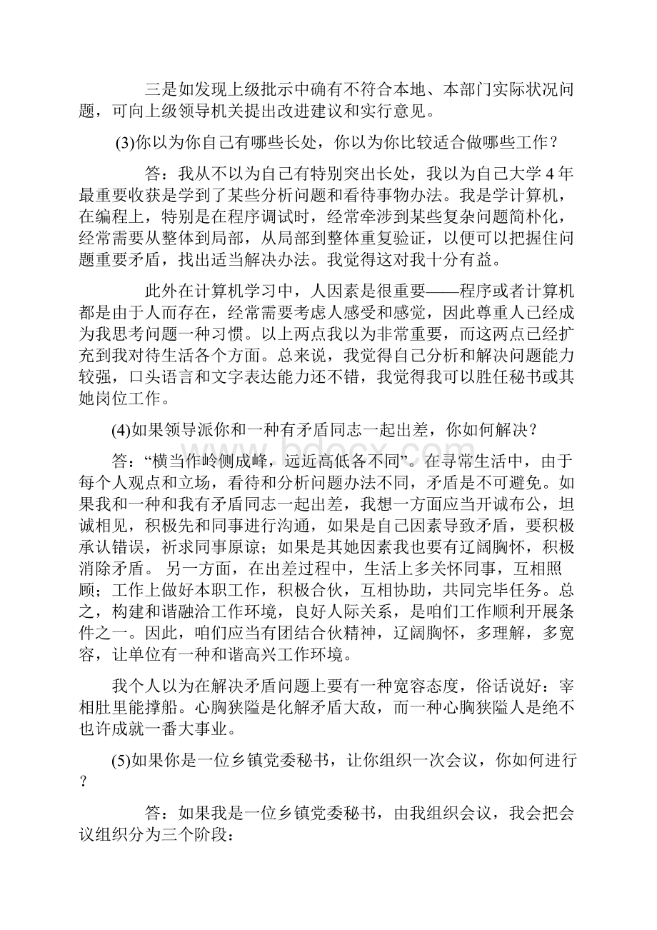 公务员面试经典难题及详解.docx_第2页