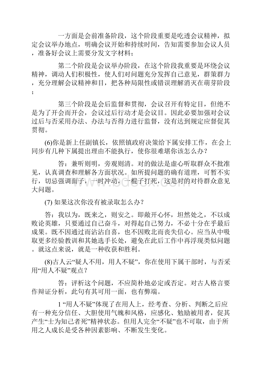 公务员面试经典难题及详解.docx_第3页