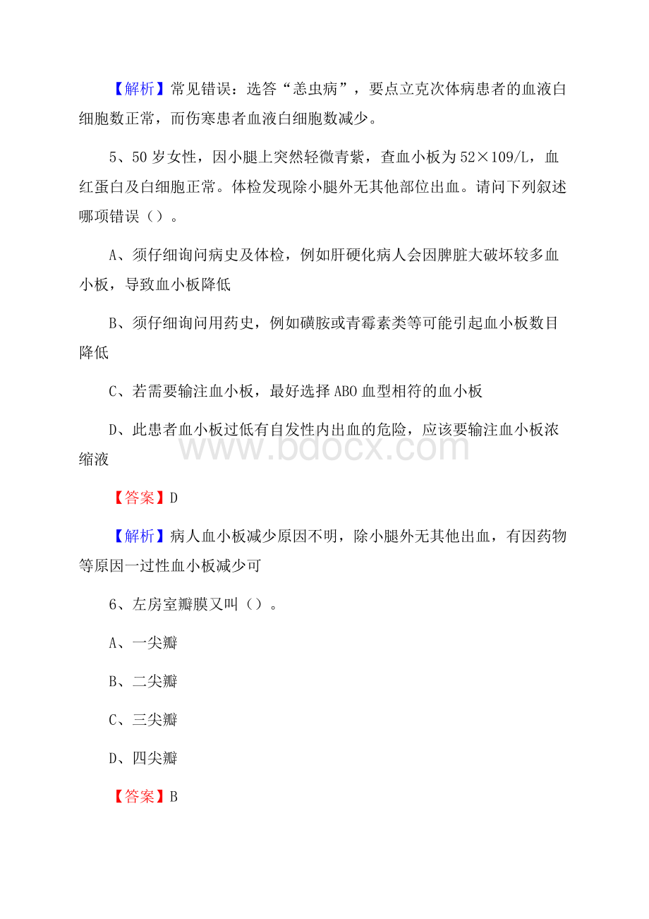 北辰区第二医院招聘试题含答案.docx_第3页